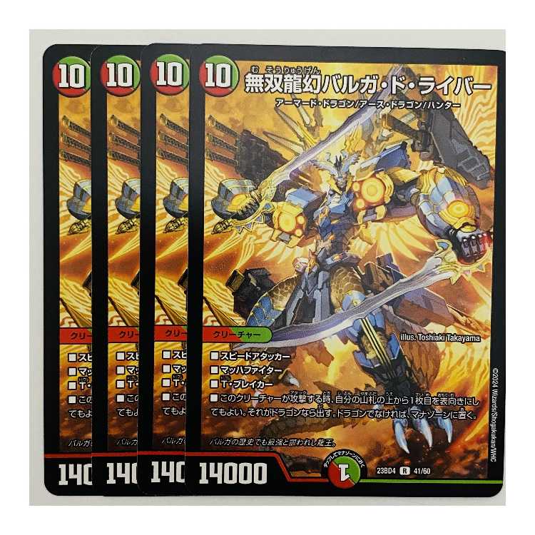 Muso Ryugen Barga de Riber, 4 sheets, DM-23-BD4-41