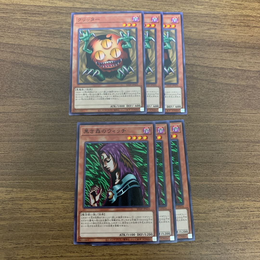 クリッターと黒き森のウィッチ