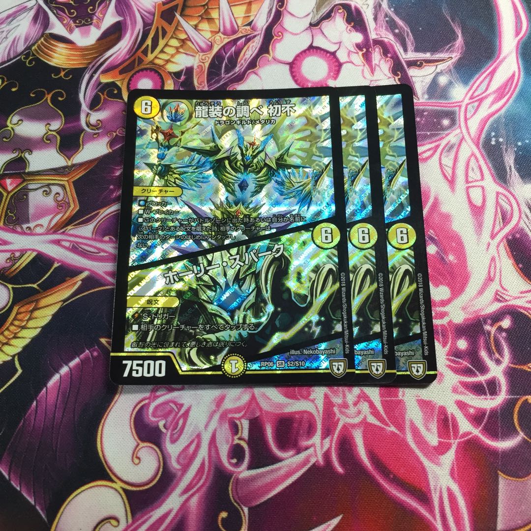 龍装の調べ 初不｜ホーリー・スパーク