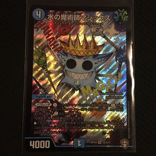 水の魔術師マジックス