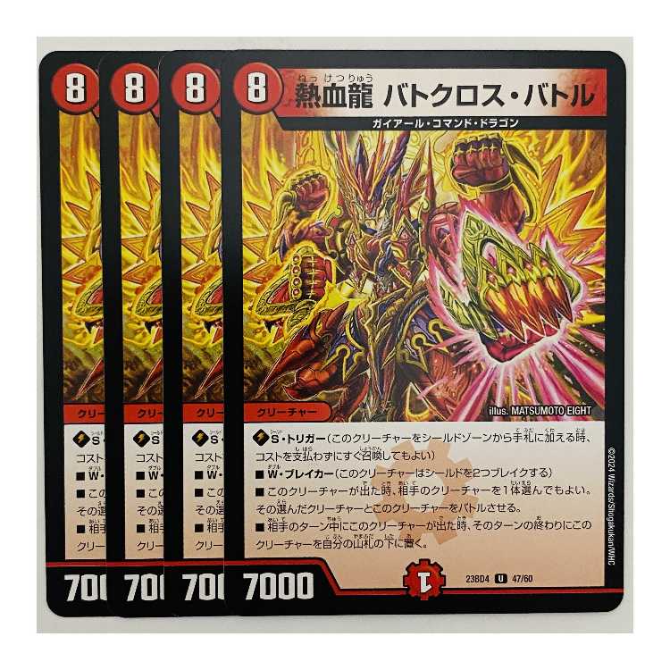 Hot Blooded Dragon Batocross Battle, 4 sheets, DM-23-BD4-47
