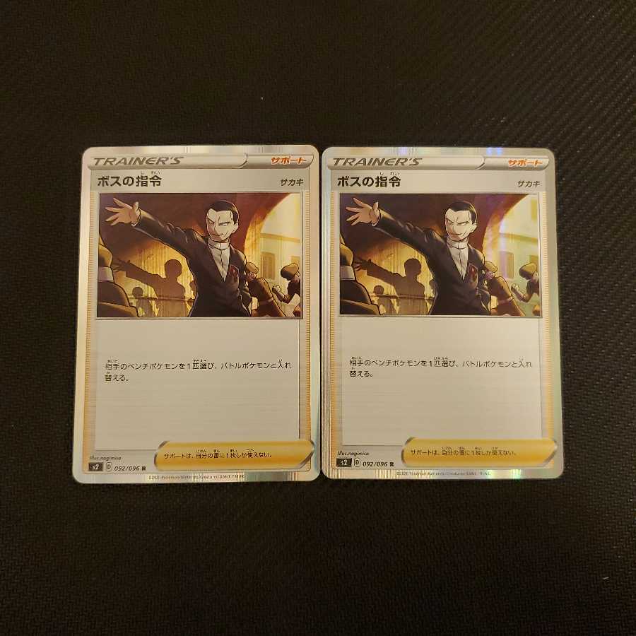 ボスの指令 R 2枚セット