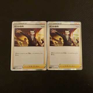 ボスの指令 R　2枚セット