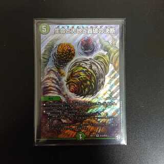 生命と大地と轟破の決断