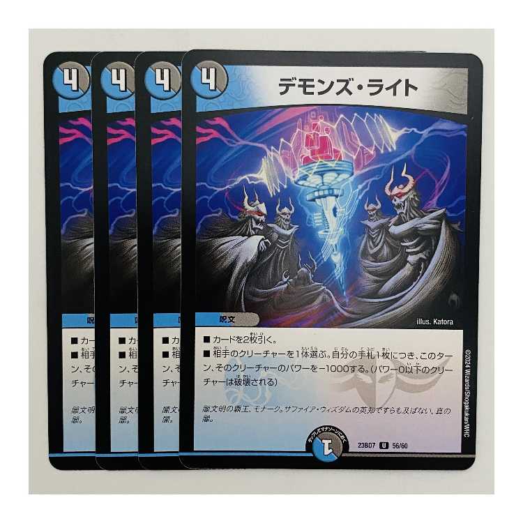 Demon's Light, 4 sheets, DM-23-BD7-56