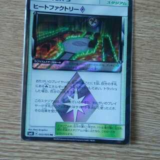 ヒートファクトリー　ﾌﾟﾘｽﾞﾑｽﾀｰ