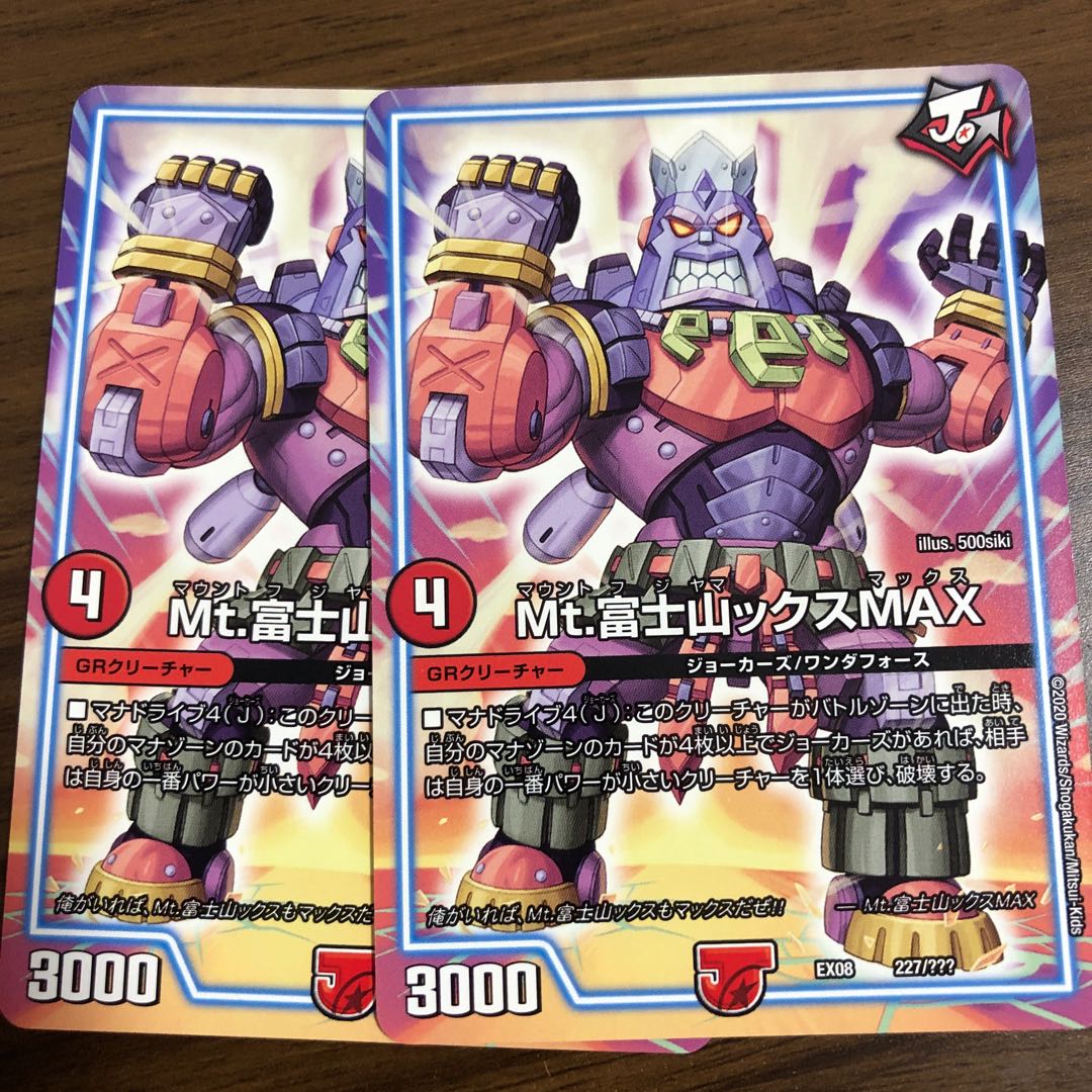 Mt.富士山ックスMAX