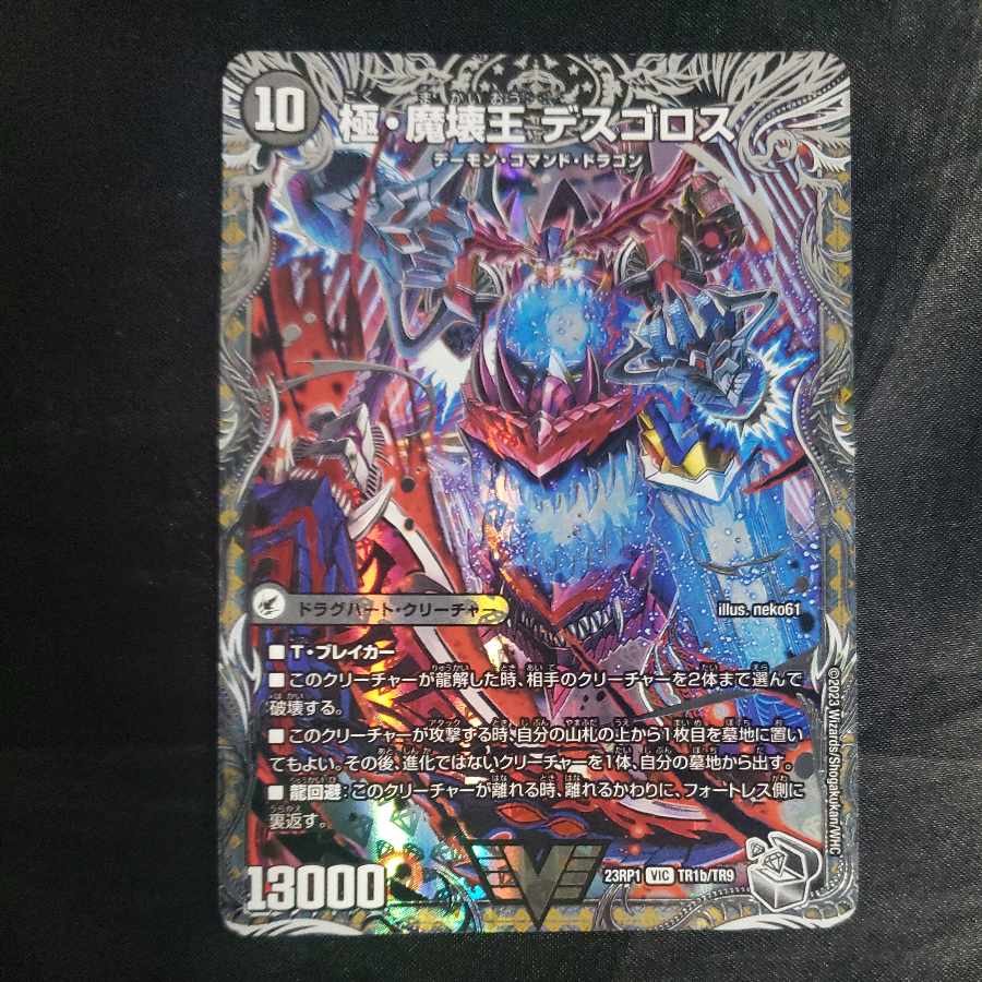 極魔王殿 ウェルカム・ヘル / 極・魔壊王 デスゴロス v1b ㊙️ デュエマ】 極魔王殿 ウェルカム・ヘル/極・魔壊王 デスゴロス
