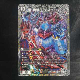 Goku-Maou-den Welcome Hell｜Goku-Maou-Daou Desgoros(Silver Treasure) VIC TR1a/TR9｜TR1b/TR9