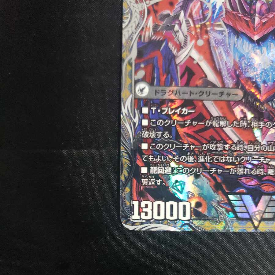 Goku-Maou-den Welcome Hell｜Goku-Maou-Daou Desgoros(Silver Treasure) VIC TR1a/TR9｜TR1b/TR9