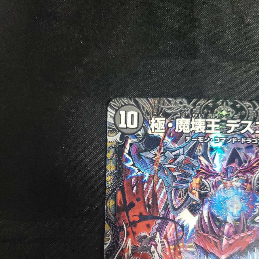 Goku-Maou-den Welcome Hell｜Goku-Maou-Daou Desgoros(Silver Treasure) VIC TR1a/TR9｜TR1b/TR9