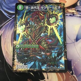 恐龍界樹 ジュダイオウ｜恐・古代王 サウザールピオ