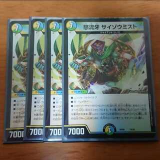 サイゾウミスト 4枚