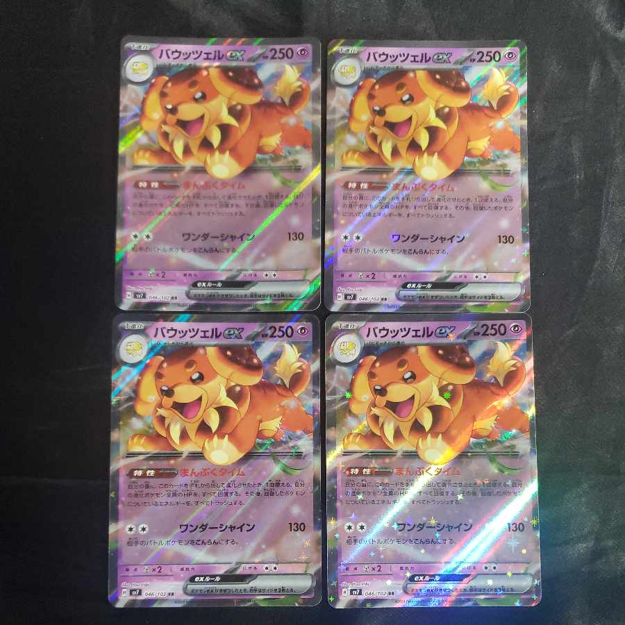 Bautzel ex RR 046/102 (set of 4)