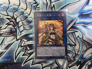 灼熱の火霊使いヒータ SR【わかまる】