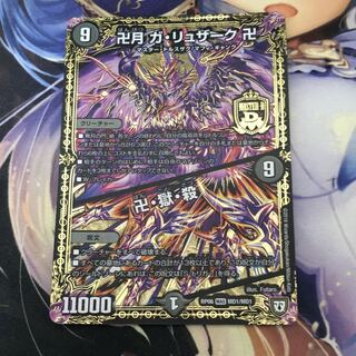 卍月 ガ・リュザーク 卍｜卍・獄・殺