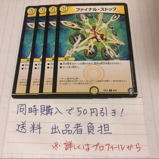 ファイナル・ストップ 4枚