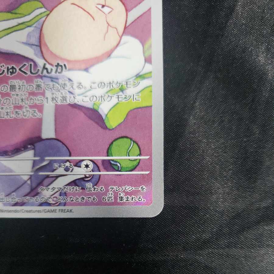 Exeggcute AR 065/064