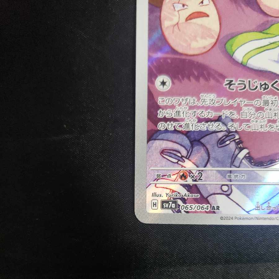 Exeggcute AR 065/064