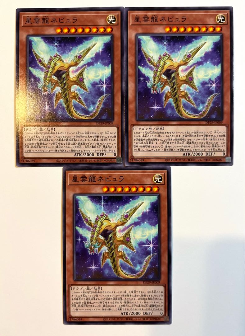 星雲龍ネビュラ【ノーマル】JP009