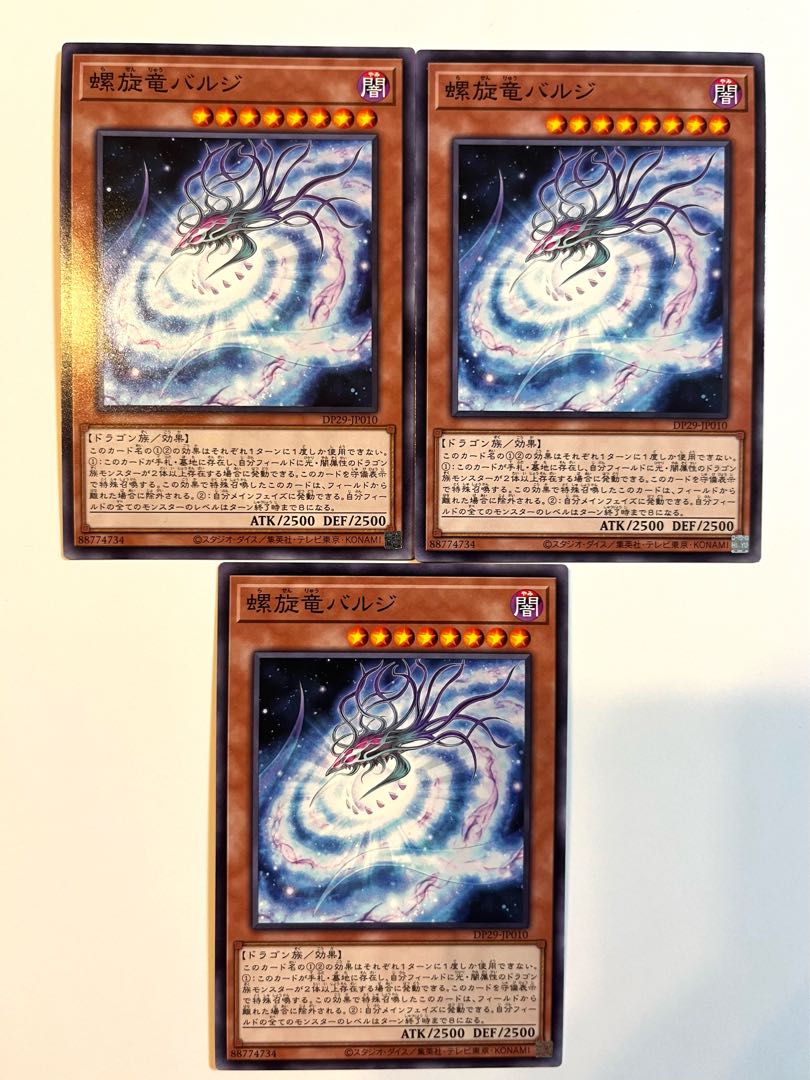 螺旋竜バルジ【ノーマル】JP010