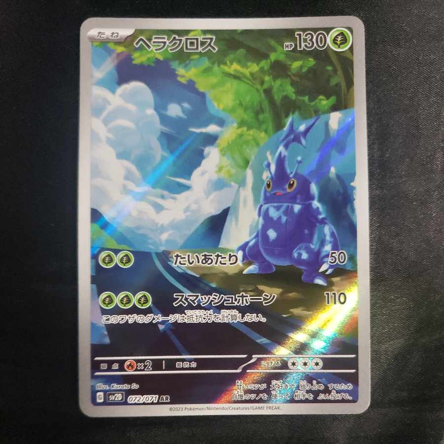 Heracross AR 072/071