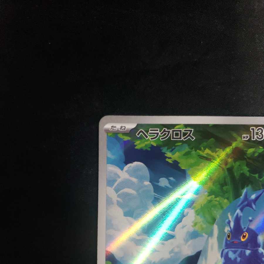 Heracross AR 072/071