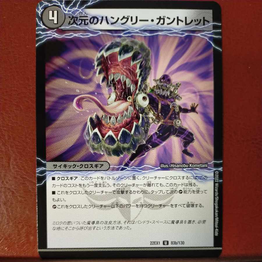2022セット割引 魔導獣ギガントレット|次元のハングリー・ガントレット U 83a/130|83b/130