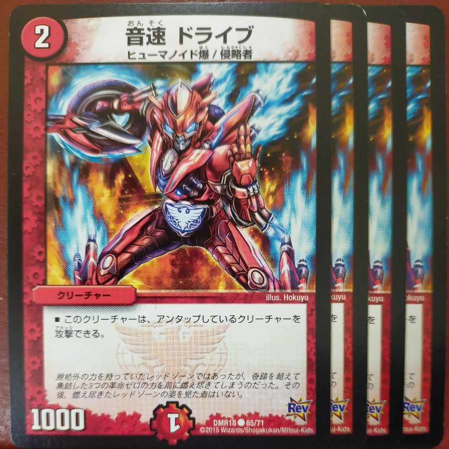 etf2137-2140セット割引　音速 ドライブ C 65/71 1枚