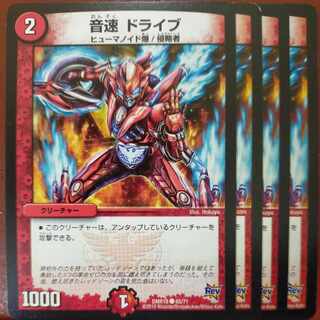 etf2137-2140セット割引　音速 ドライブ C 65/71 1枚