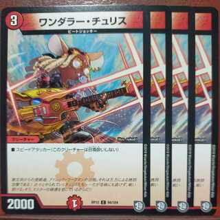 etf2099-2103セット割引　ワンダラーチュリス