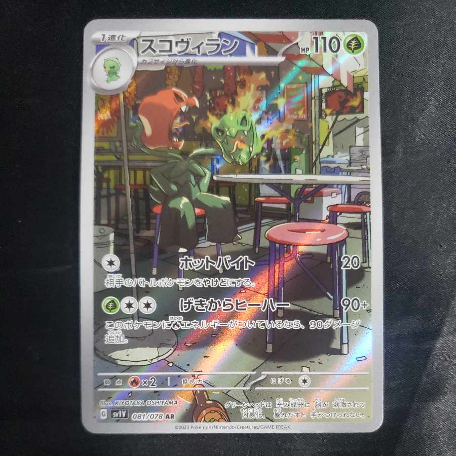 Scovillan AR 081/078