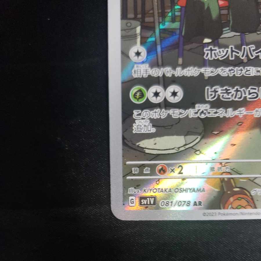 Scovillan AR 081/078