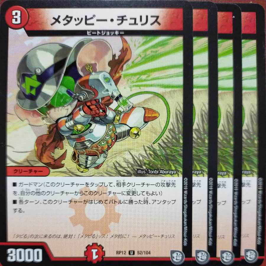 etf2020-2024セット割引 メタッピー・チェリス U 52/104