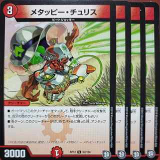 etf2020-2024セット割引　メタッピー・チェリス U 52/104