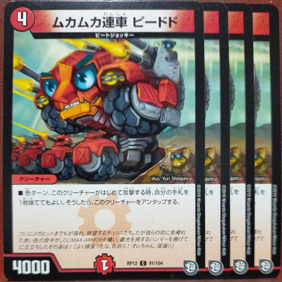 etf2005-2012セット割引 ムカムカ連車ピードド