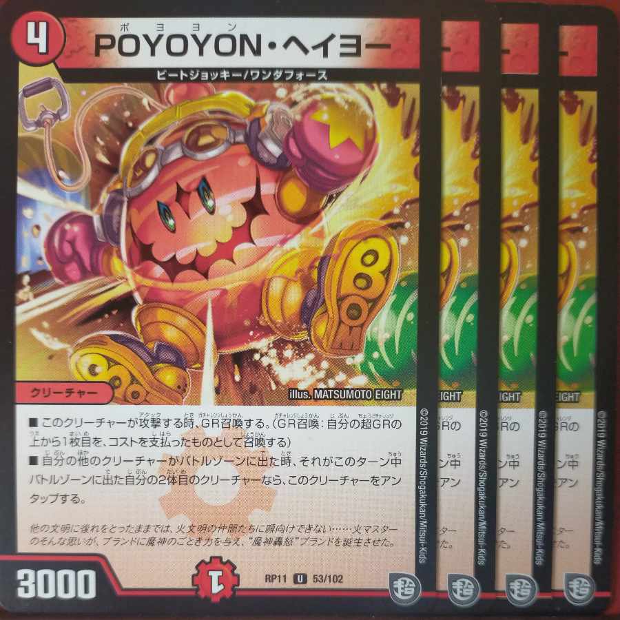 etf1947-1952セット割引　POYOYON・ヘイヨー U 53/102