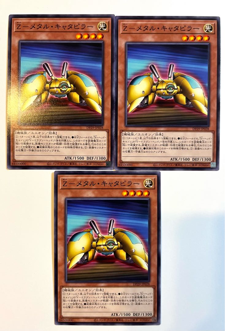 Z-メタル・キャタピラー【ノーマル】JP028
