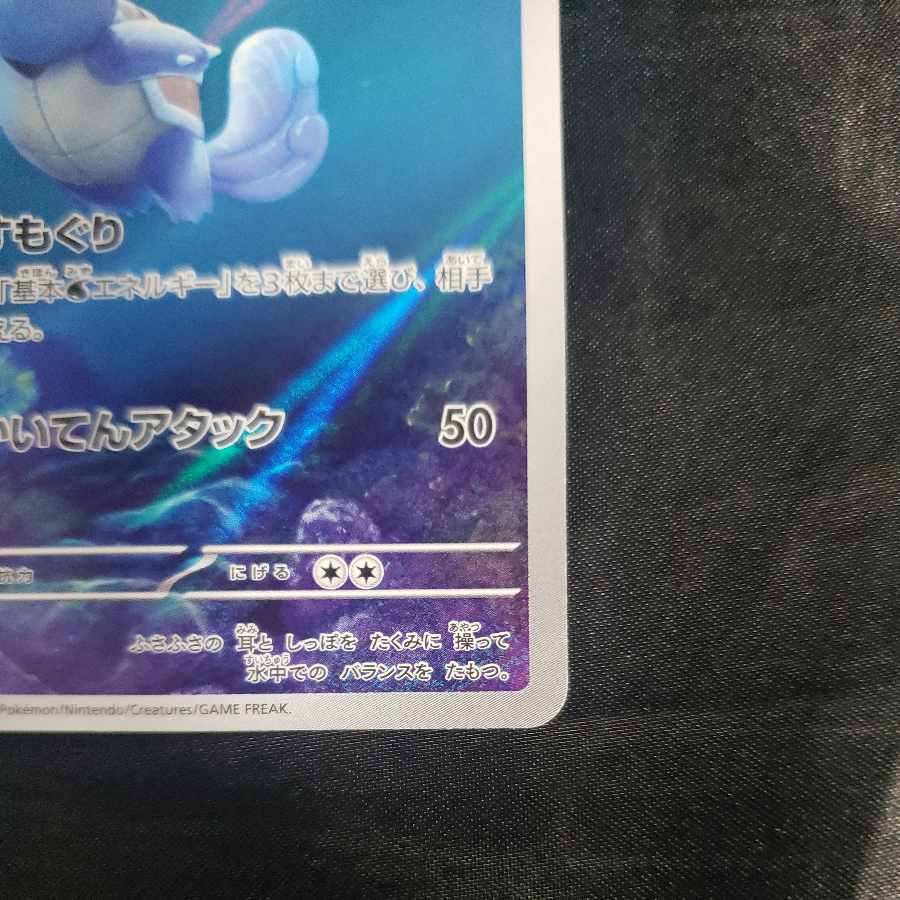 Wartortle AR 171/165