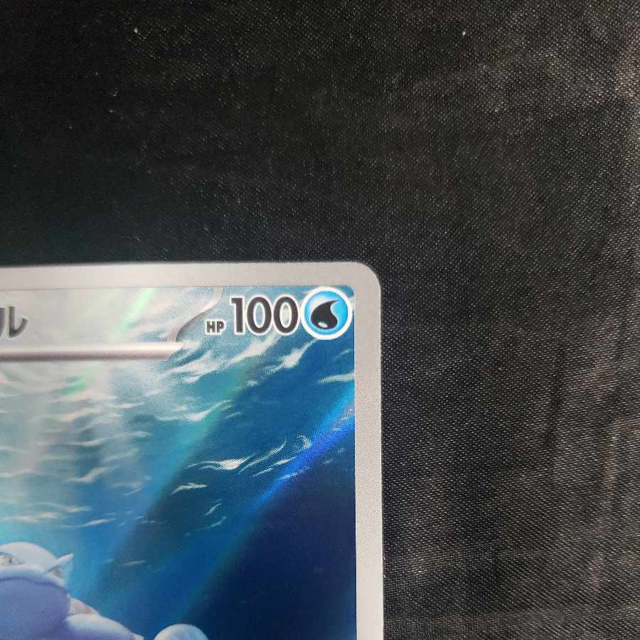 Wartortle AR 171/165