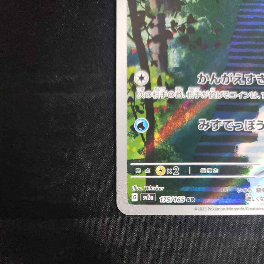 コダック AR 175/165