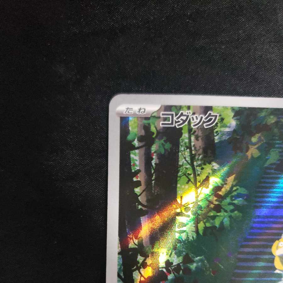 コダック AR 175/165