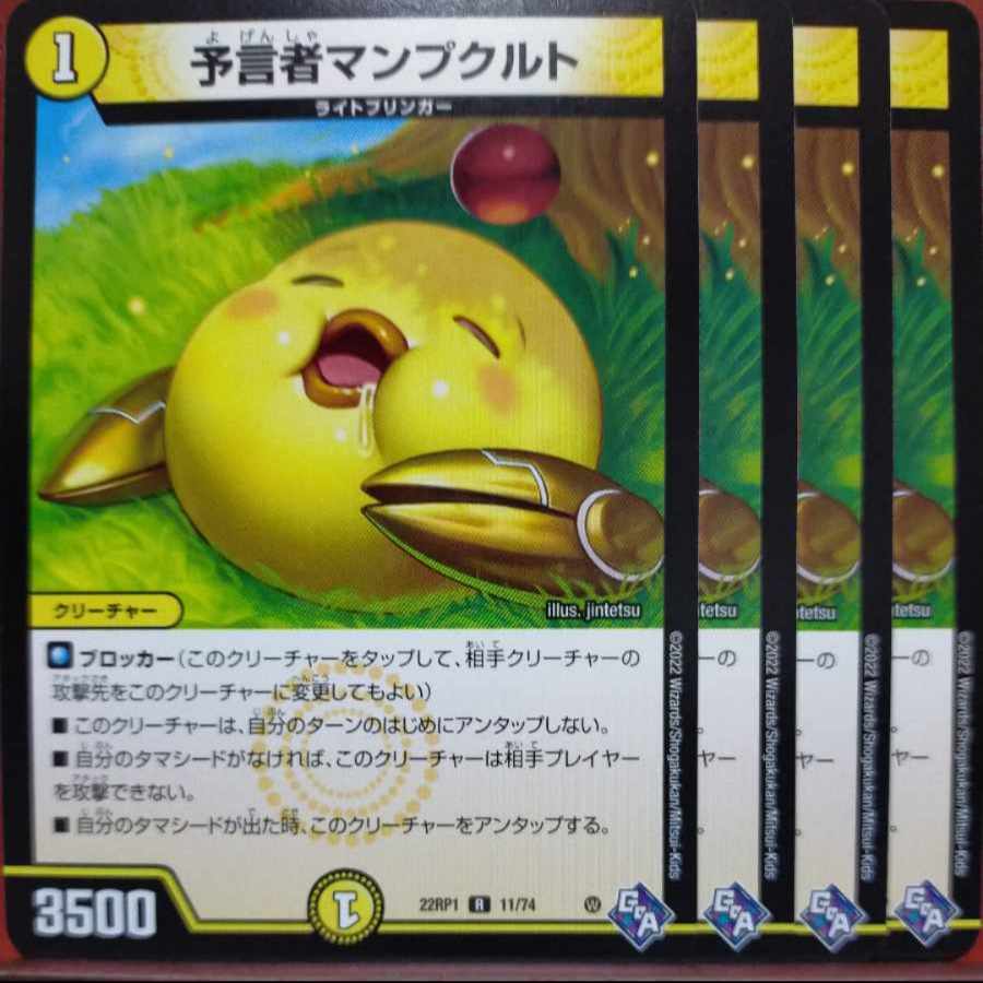 goaセット割引 予言者マンプクルト R 11/74