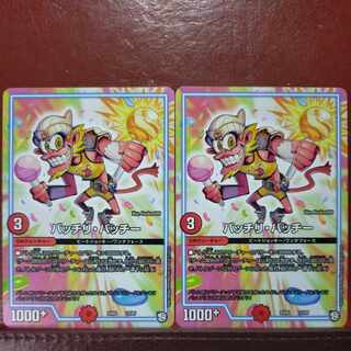 バッチリ・バッチー