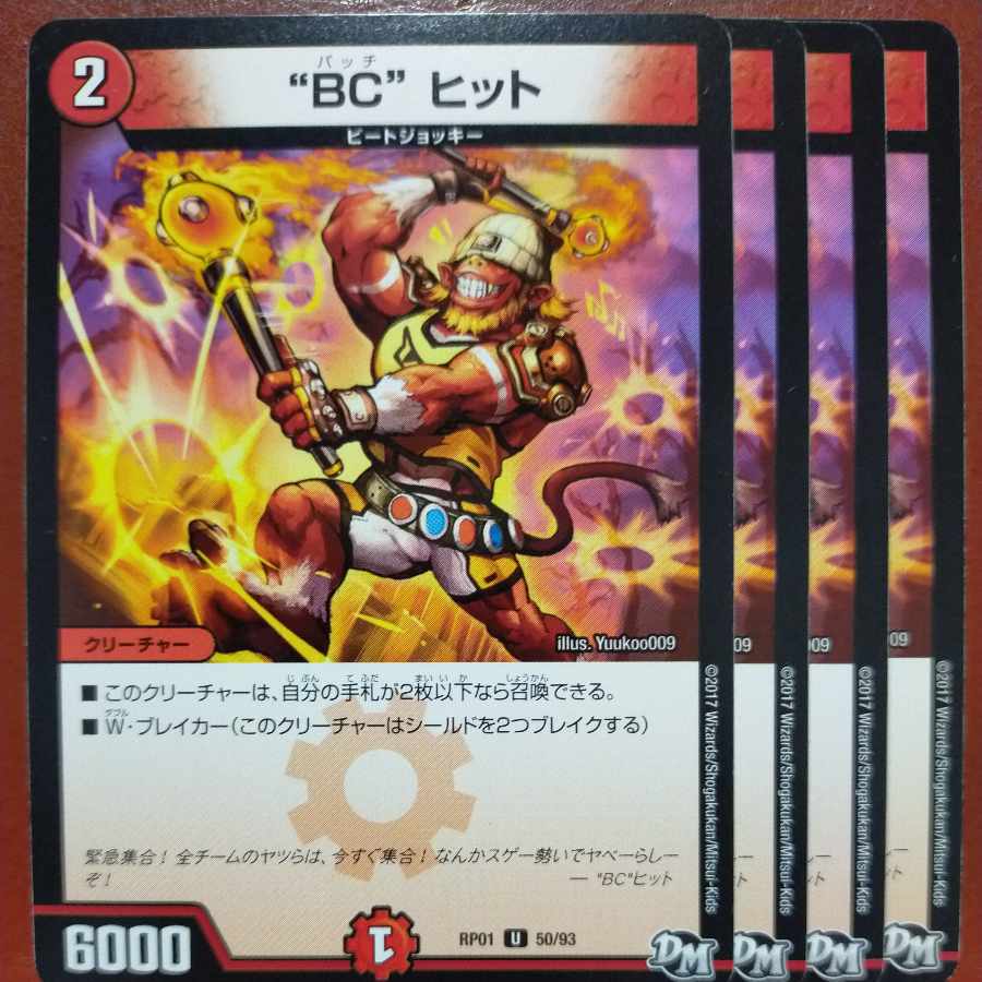 etf1772-1774セット割引 “BC”ヒット U 50/93