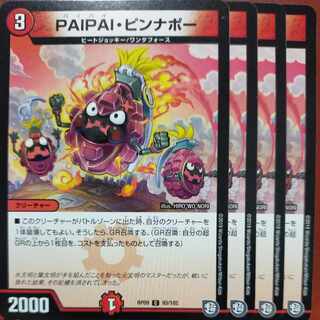 etf1752-1755セット割引　PAIPAI・ピンナポー C 93/102