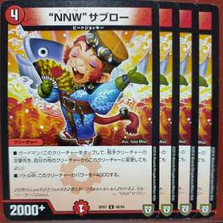 etf1719-1721セット割引　“NNW”サブロー U 46/94