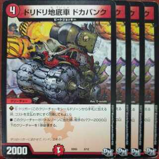 etf1681-1683セット割引　ドリドリ地底車 ドカパンク 3/12