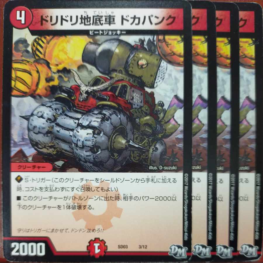 etf1681-1683セット割引　ドリドリ地底車 ドカパンク 3/12