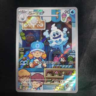 Vanillish AR 070/066